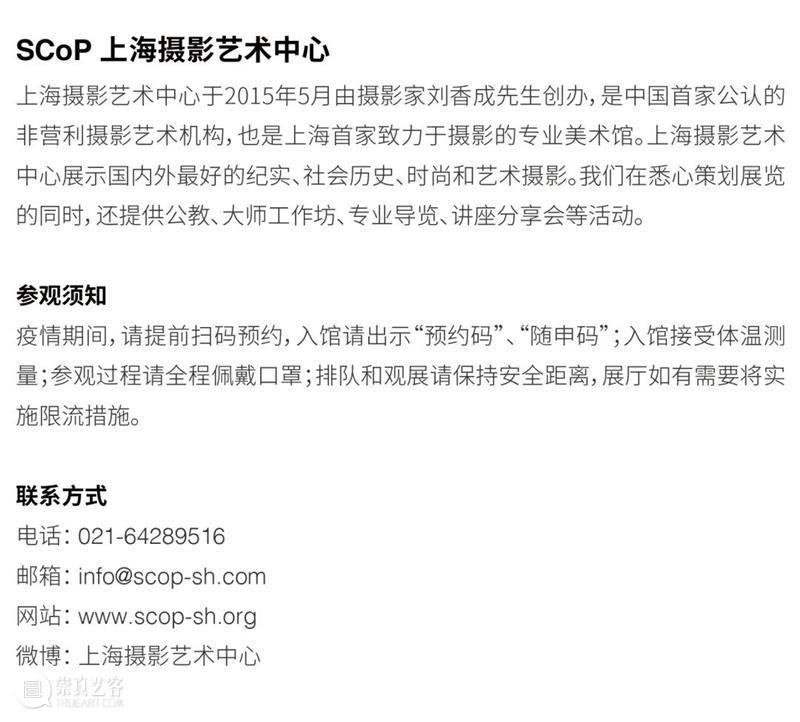 SCôP Conversation | 疫情中的荷兰 博文精选 上海摄影艺术中心 崇真艺客